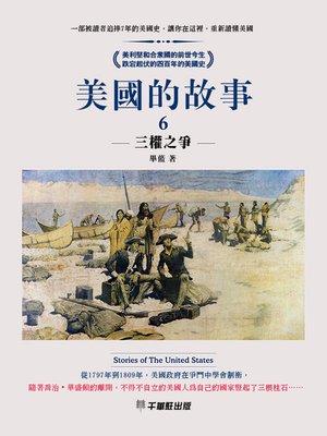 cover image of 美國的故事6